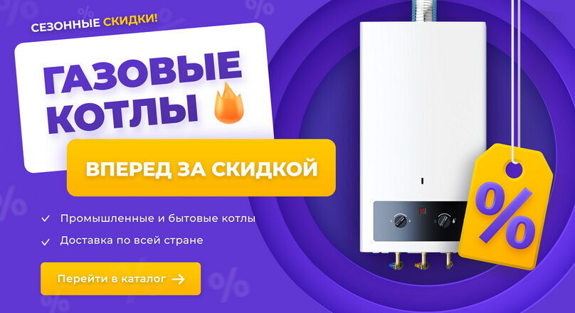 Газовые котлы