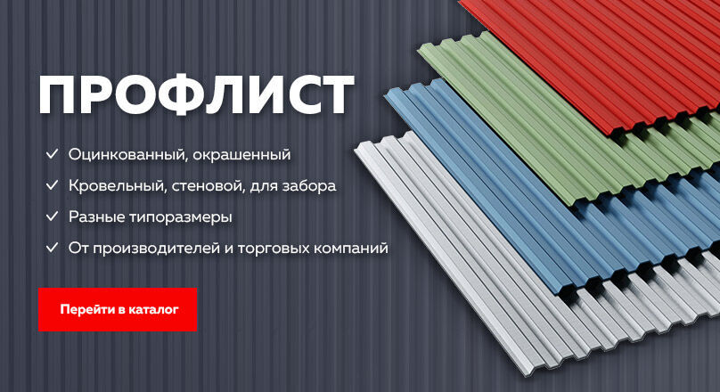 Профлист